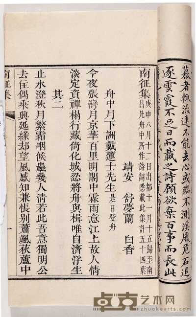 清·靖安舒梦兰著 南征集一卷 